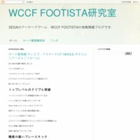 WCCF FOOTISTA研究室